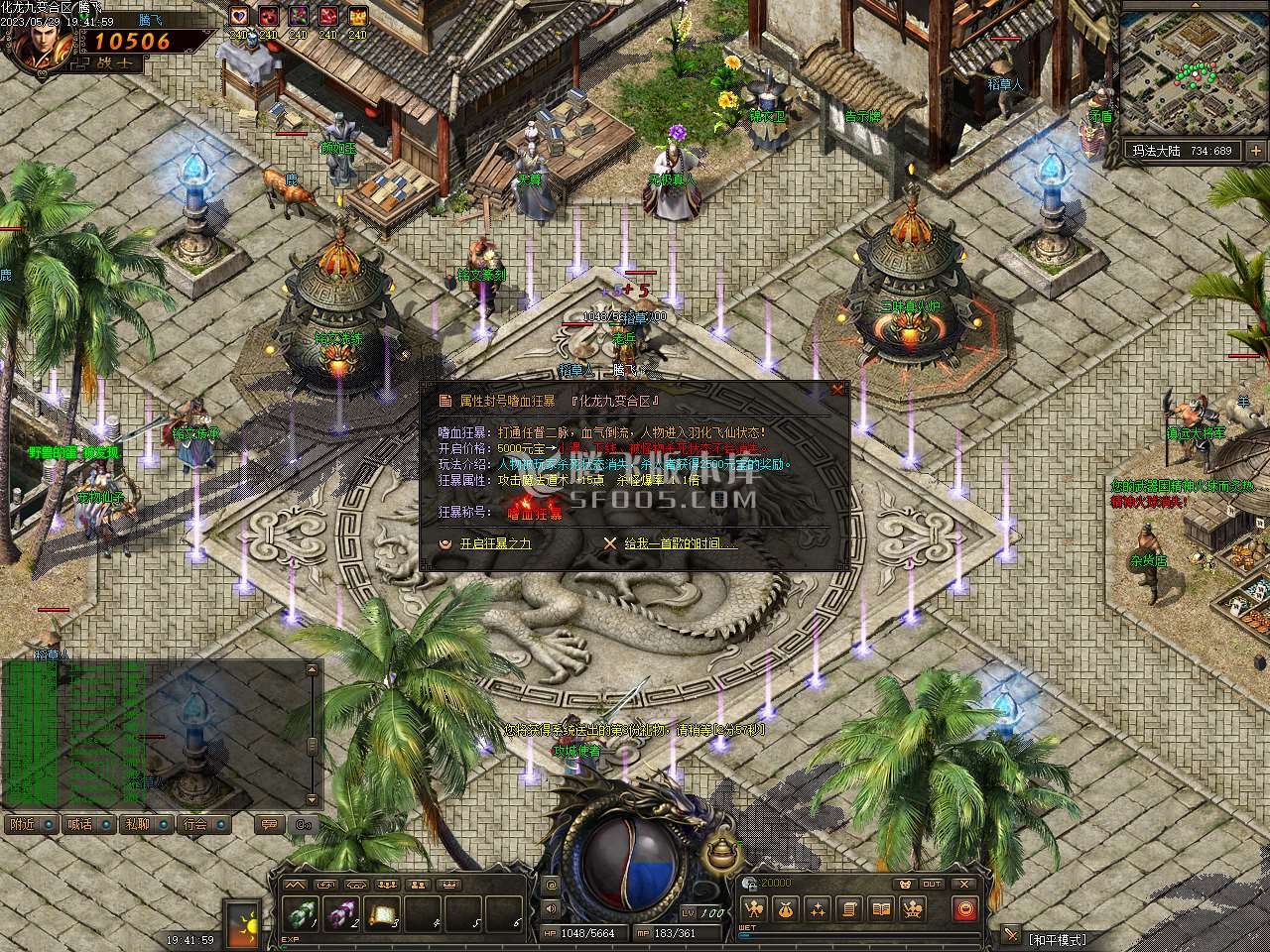 化龙九变特色铭文复古三职业