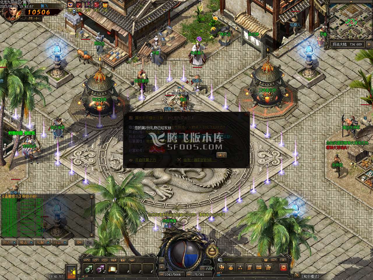 化龙九变特色铭文复古三职业