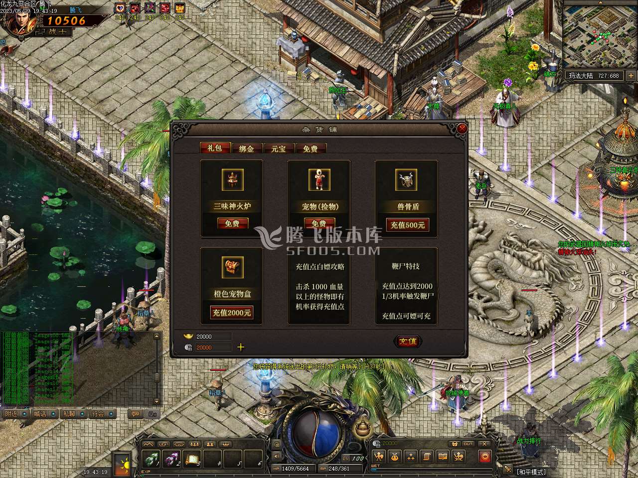 化龙九变特色铭文复古三职业