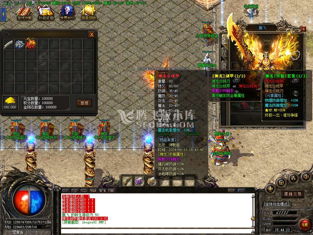 1.80风云火龙微变三职业-esp/wxf插件