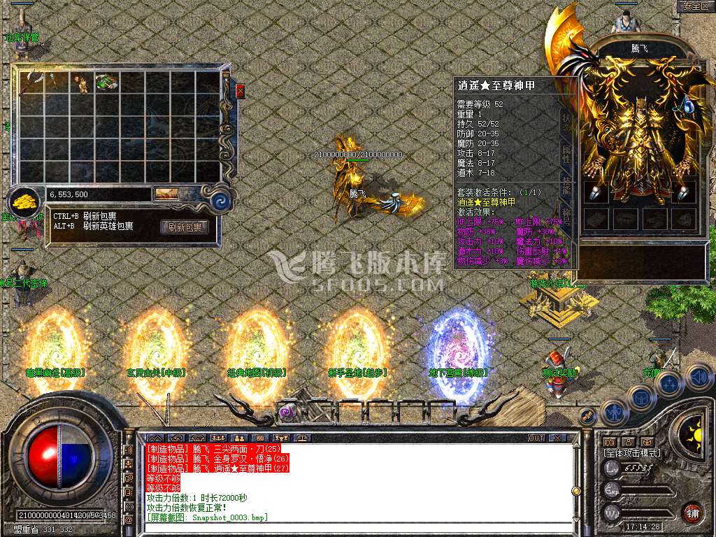 1.80复古星王+1逍遥合击