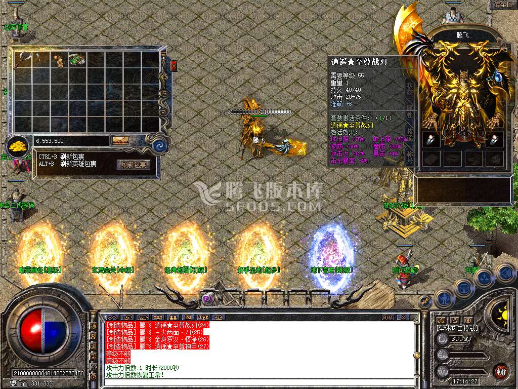 1.80复古星王+1逍遥合击