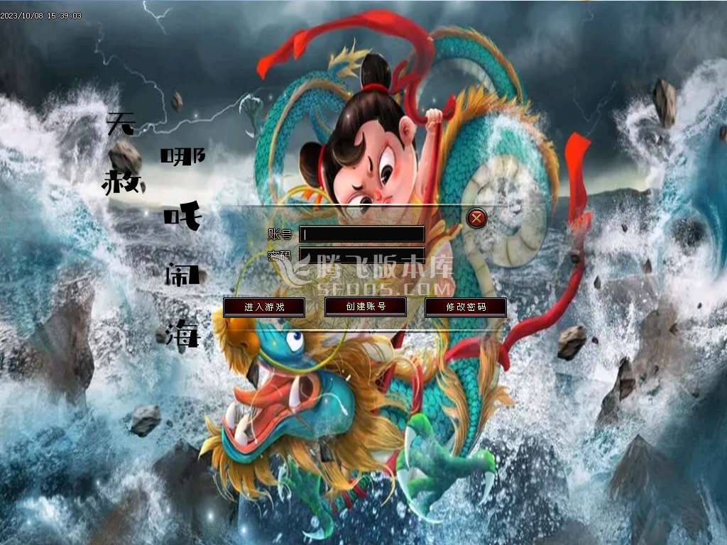 无赦哪吒闹海激情单职业
