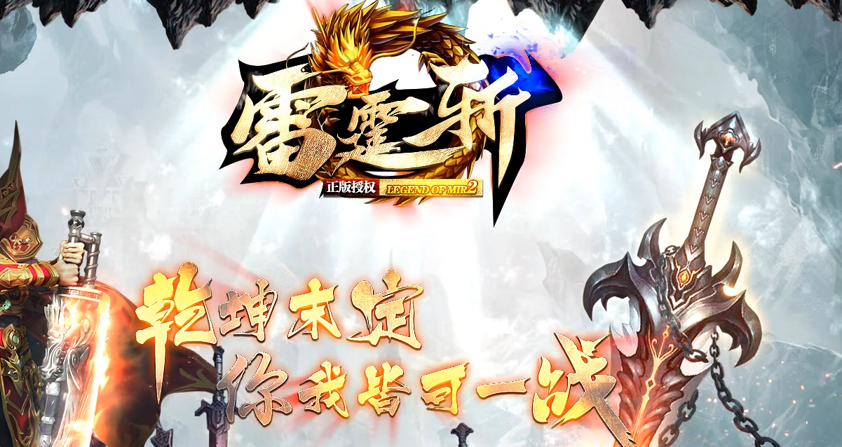 雷霆斩神器单职业-esp/wxf插件