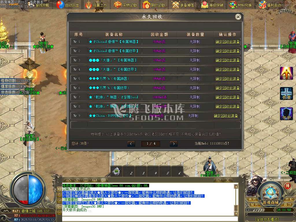 豪情无限刀专属神器单职业