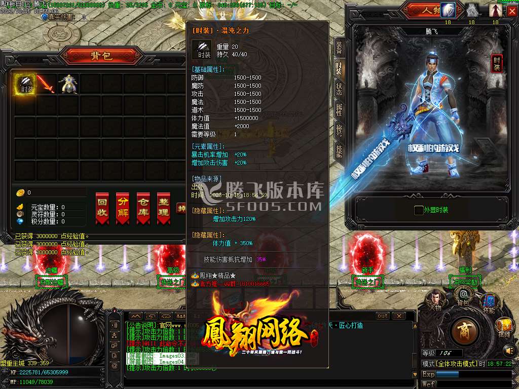 凤翔网络全新龙渊神器奖励单职业wxf插件