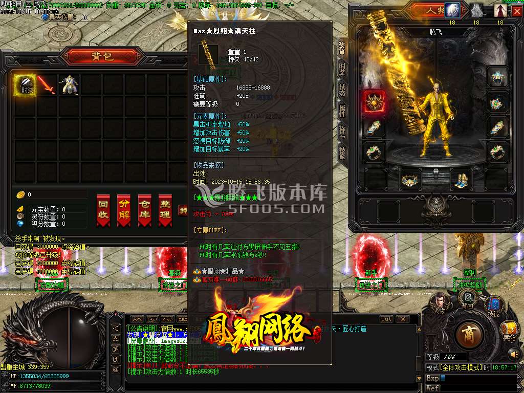 凤翔网络全新龙渊神器奖励单职业wxf插件