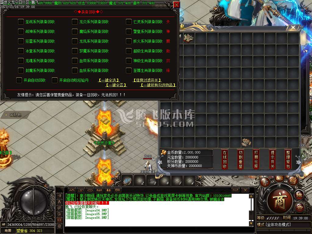 独家盛世火龙之天神微变单职业-esp/wxf插件