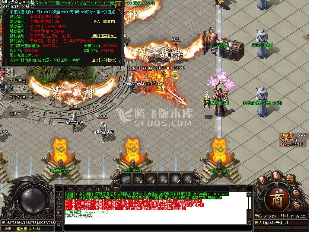 独家盛世火龙之天神微变单职业-esp/wxf插件