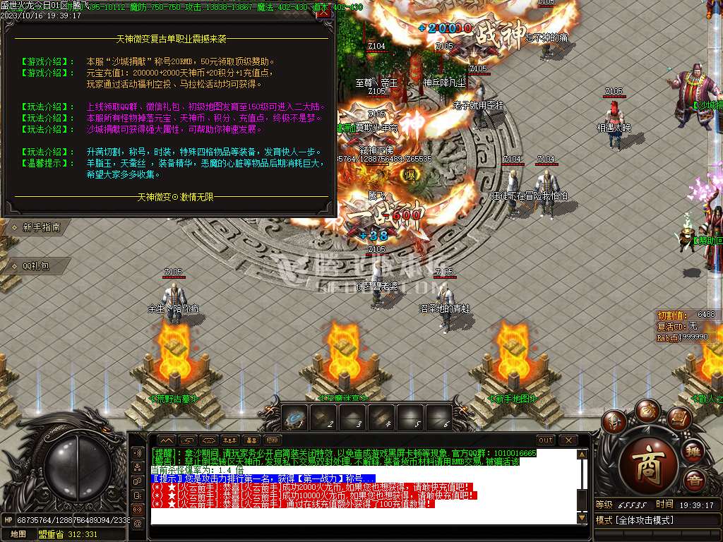 独家盛世火龙之天神微变单职业-esp/wxf插件