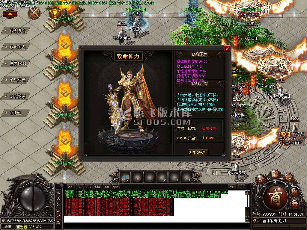 独家盛世火龙之天神微变单职业-esp/wxf插件