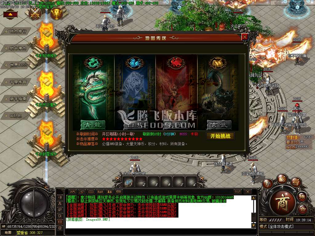 独家盛世火龙之天神微变单职业-esp/wxf插件
