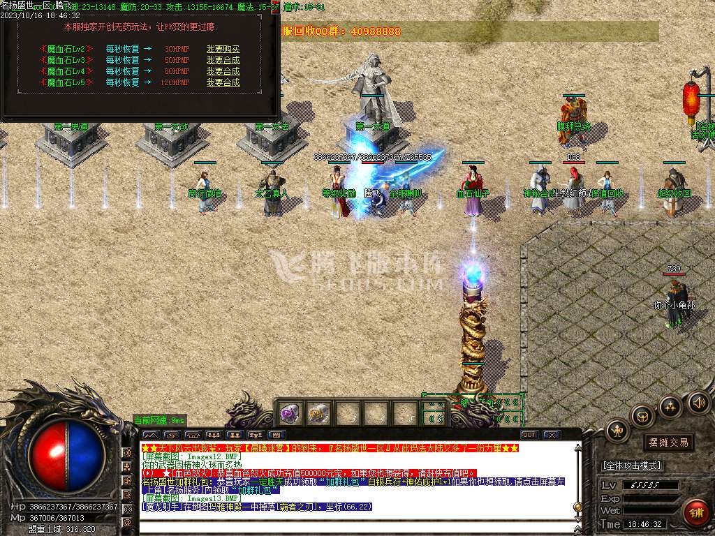 独家1.80名扬盛世火龙三职业-esp/wxf插件