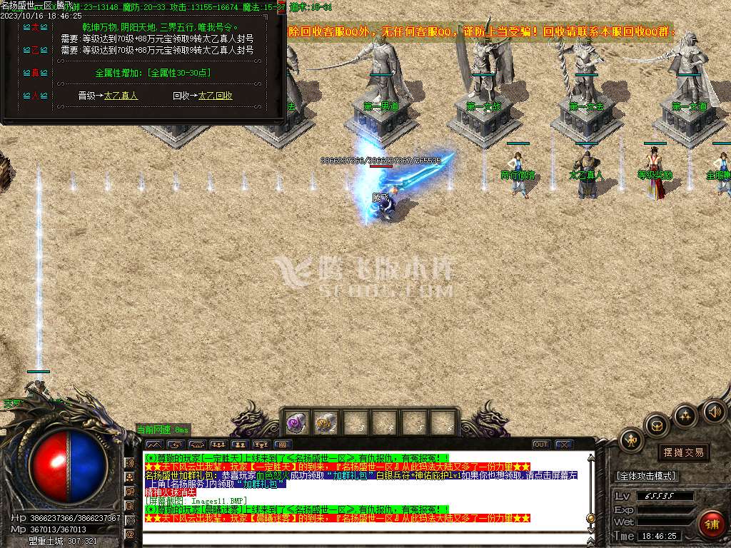 独家1.80名扬盛世火龙三职业-esp/wxf插件