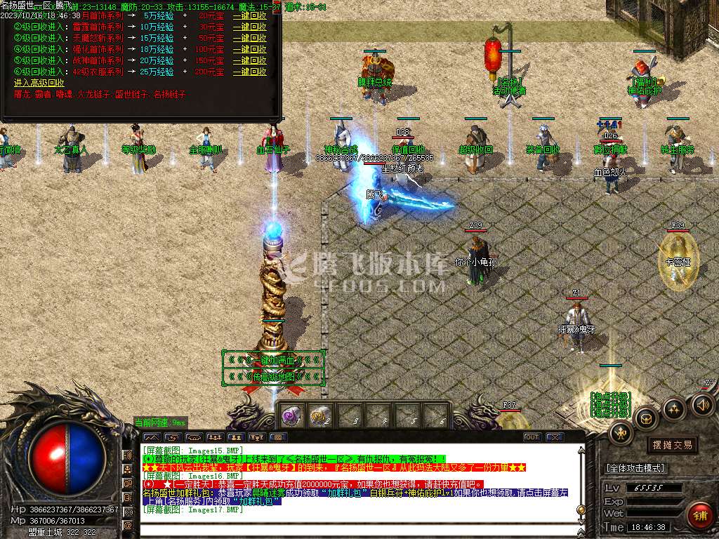 独家1.80名扬盛世火龙三职业-esp/wxf插件