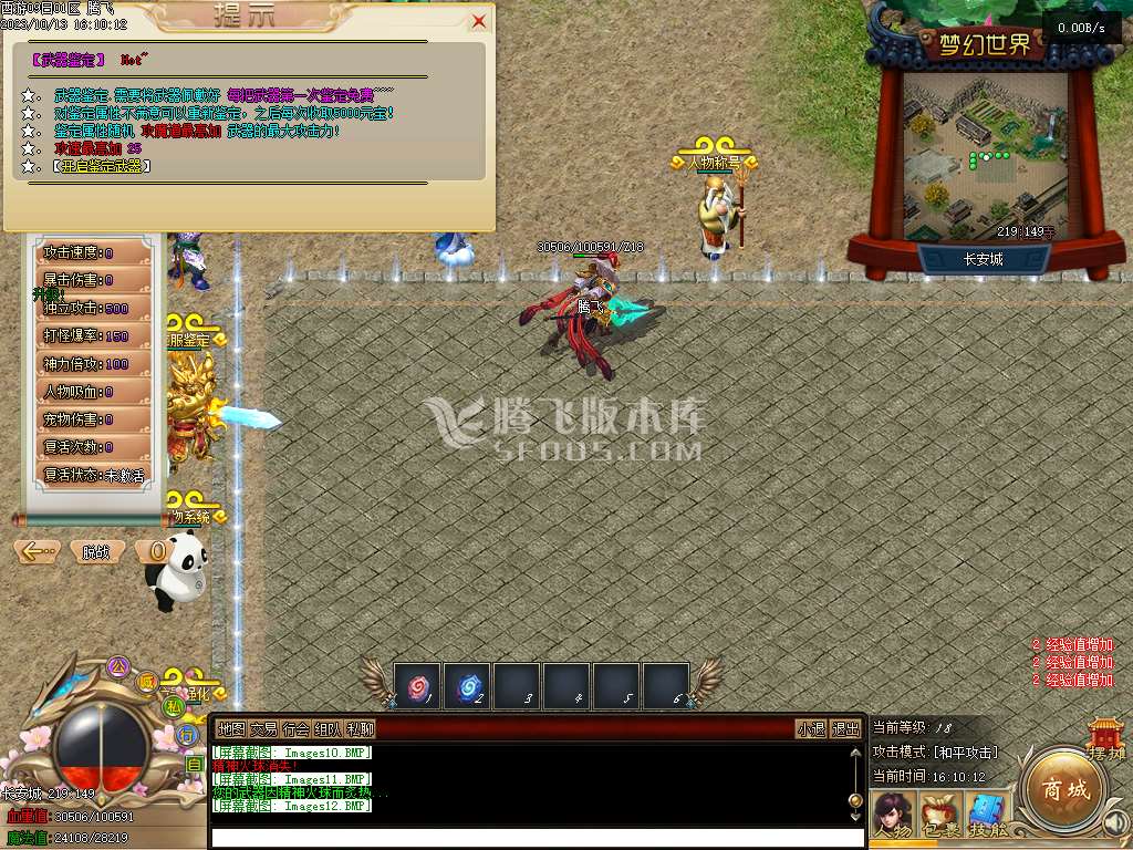 大话西游五职业专属五职业