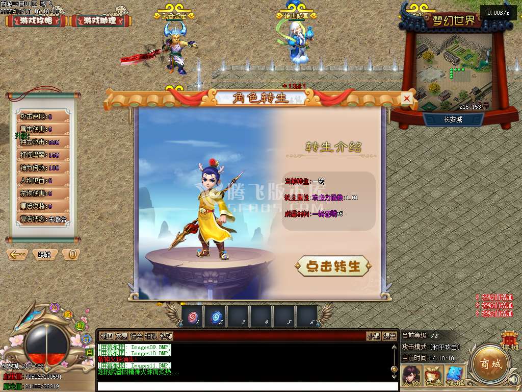 大话西游五职业专属五职业