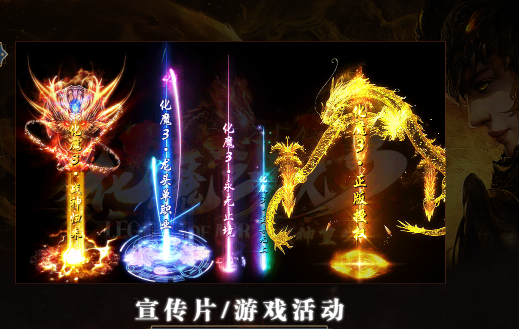 大服化魔之城3战神重生单职业
