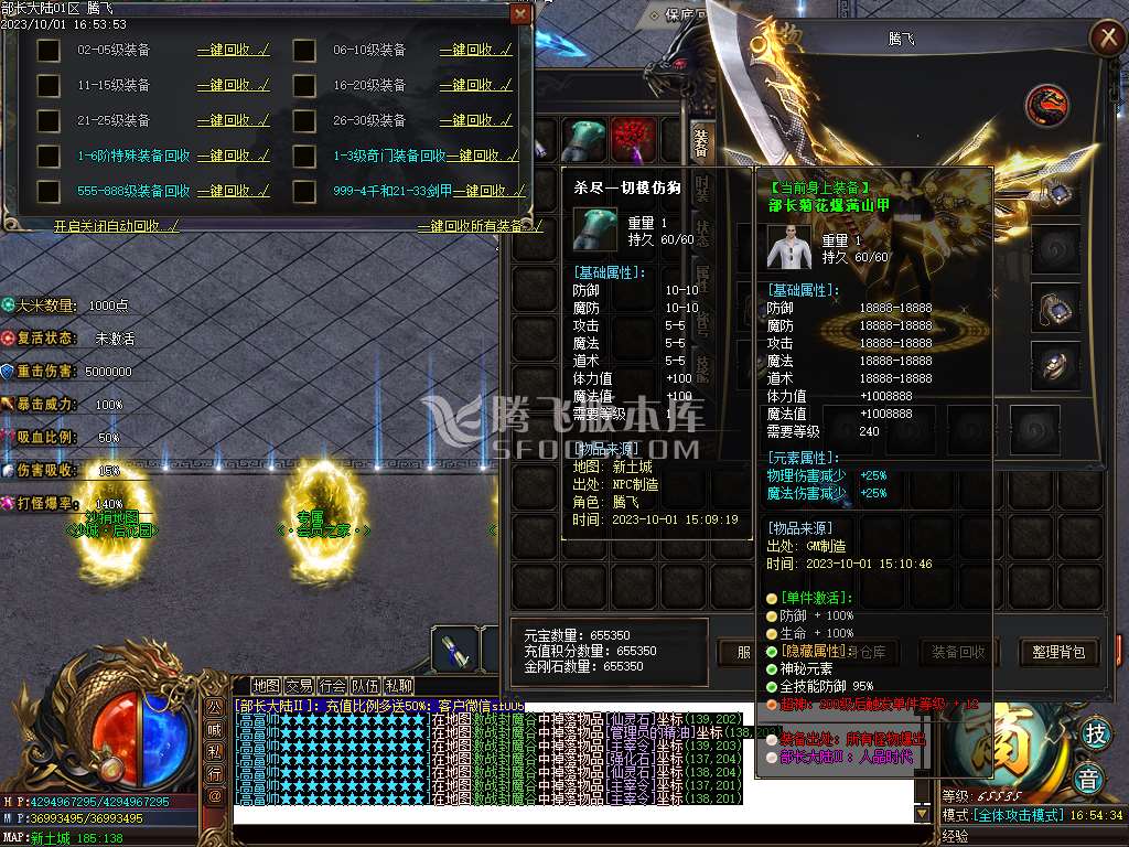部长大陆2神器单职业-esp/wxf插件