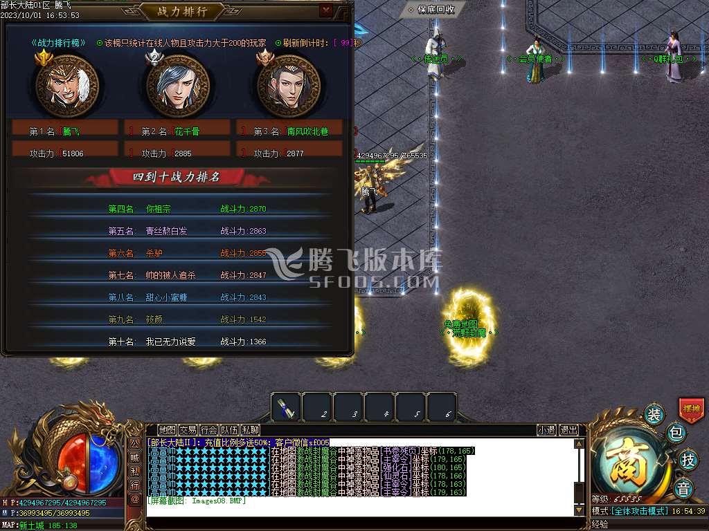 部长大陆2神器单职业-esp/wxf插件