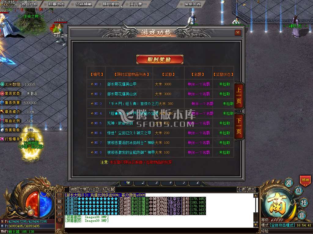 部长大陆2神器单职业-esp/wxf插件