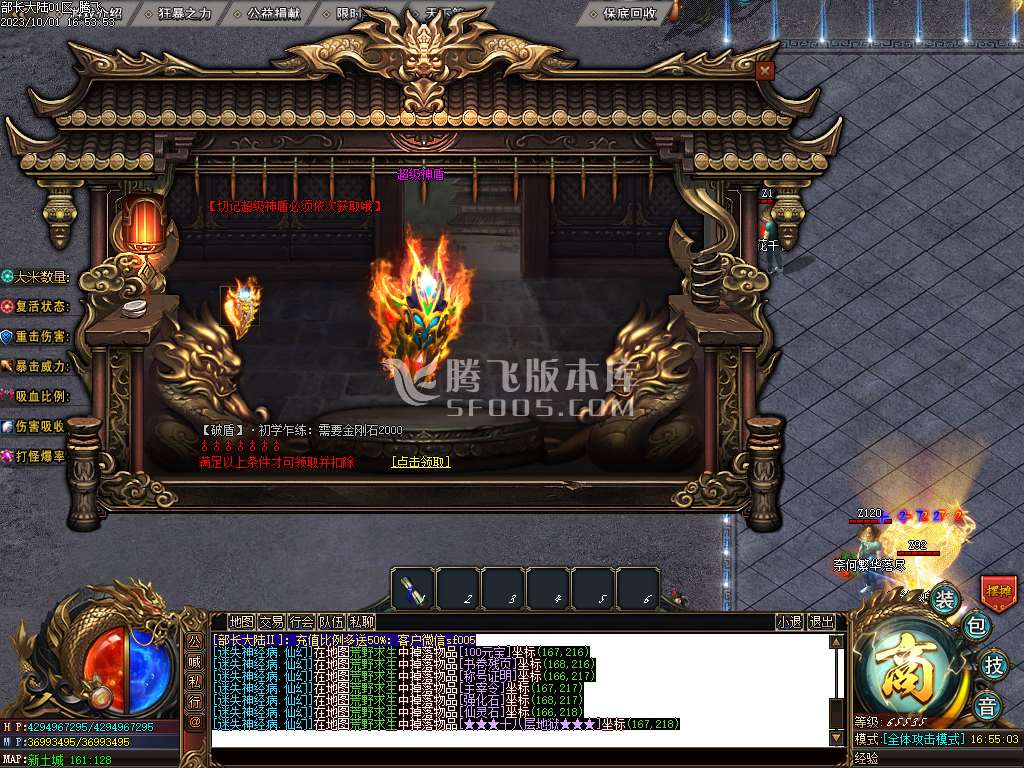 部长大陆2神器单职业-esp/wxf插件