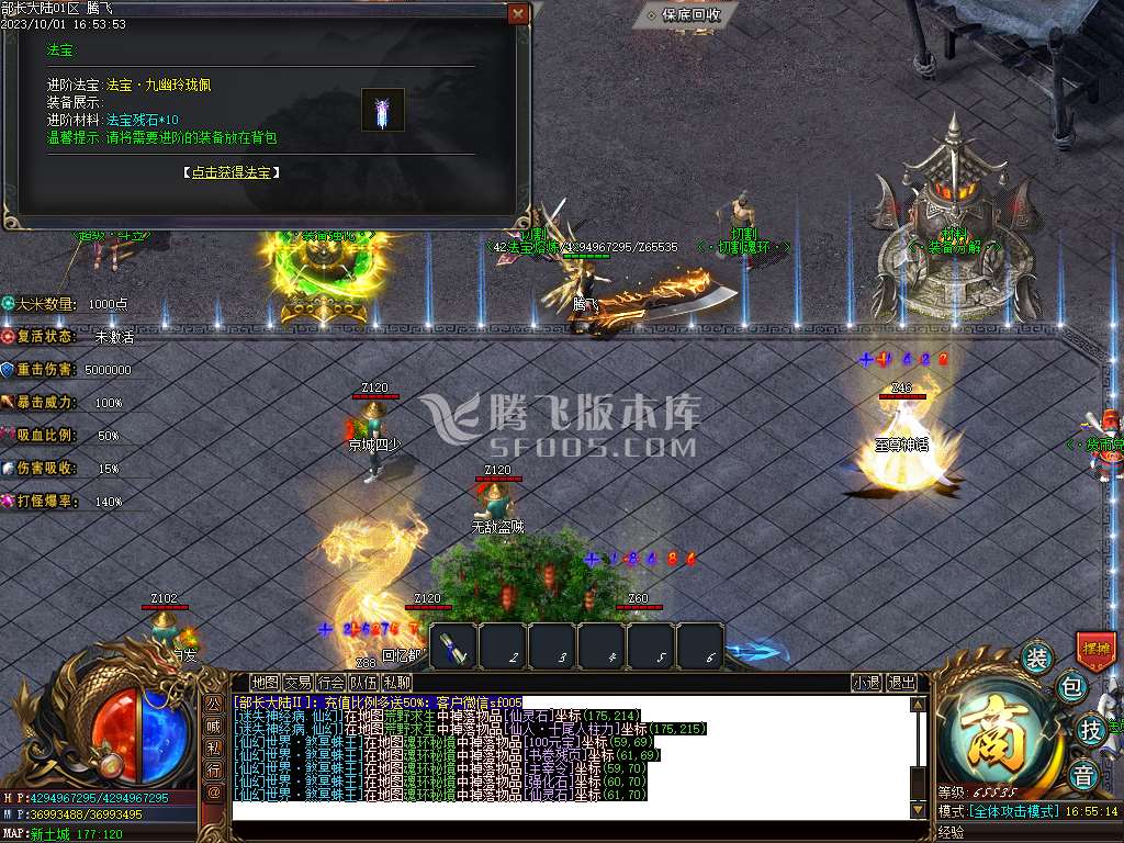 部长大陆2神器单职业-esp/wxf插件