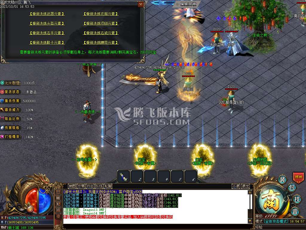 部长大陆2神器单职业-esp/wxf插件