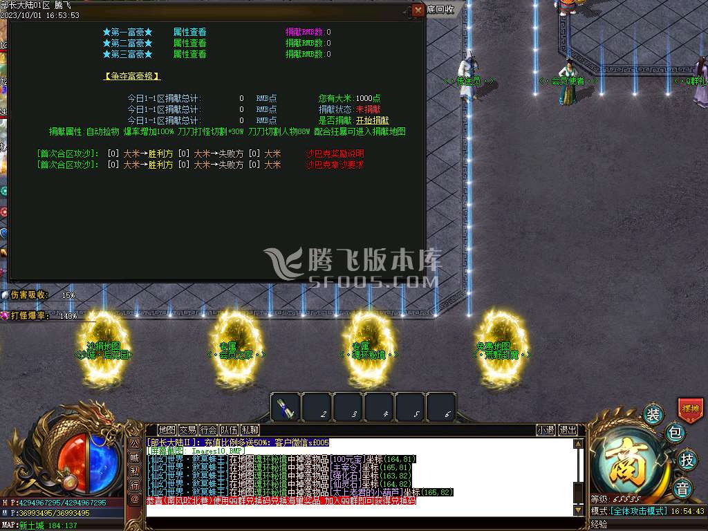 部长大陆2神器单职业-esp/wxf插件
