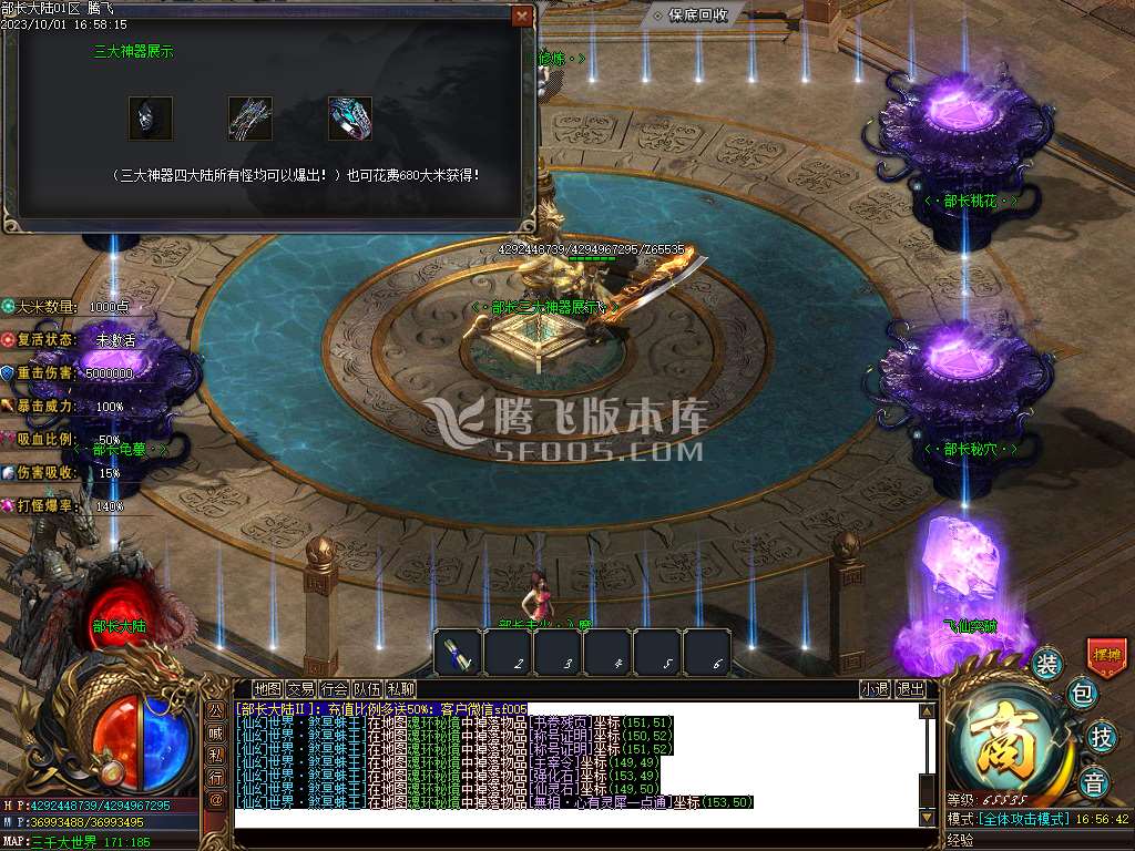 部长大陆2神器单职业-esp/wxf插件