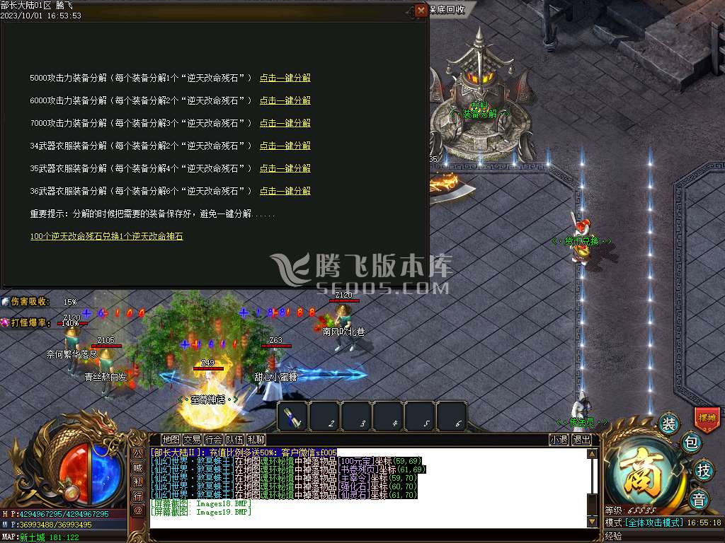 部长大陆2神器单职业-esp/wxf插件
