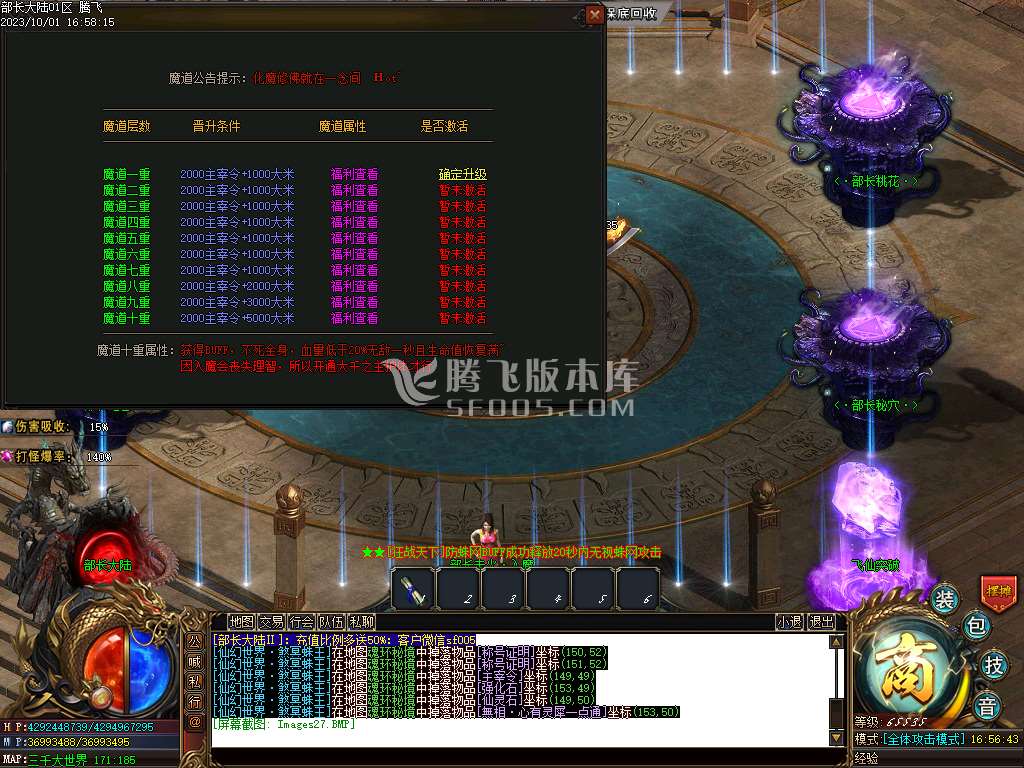 部长大陆2神器单职业-esp/wxf插件