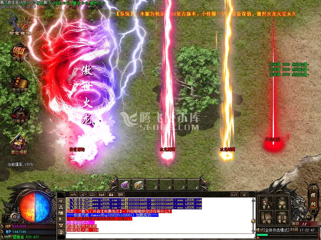 1.80傲世火龙三职业-esp/wxf插件