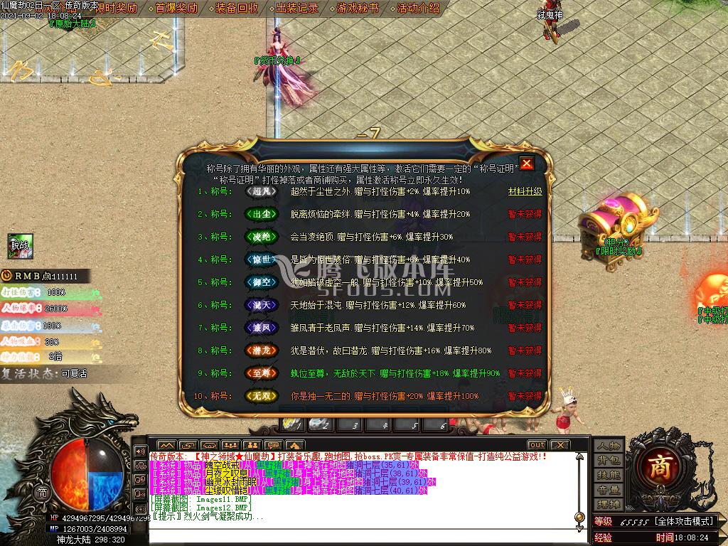 独家神之领域-仙魔劫单职业无限刀