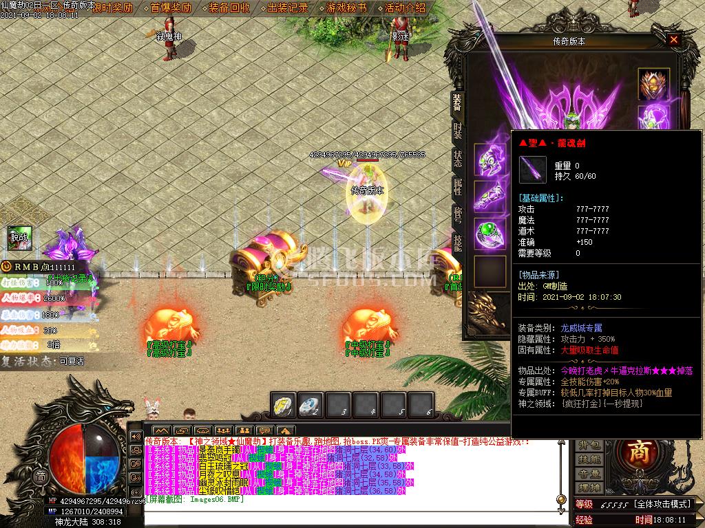 独家神之领域-仙魔劫单职业无限刀