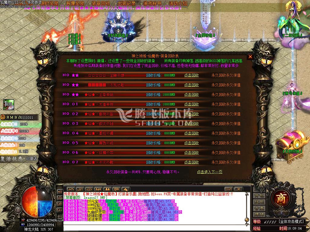 独家神之领域-仙魔劫单职业无限刀