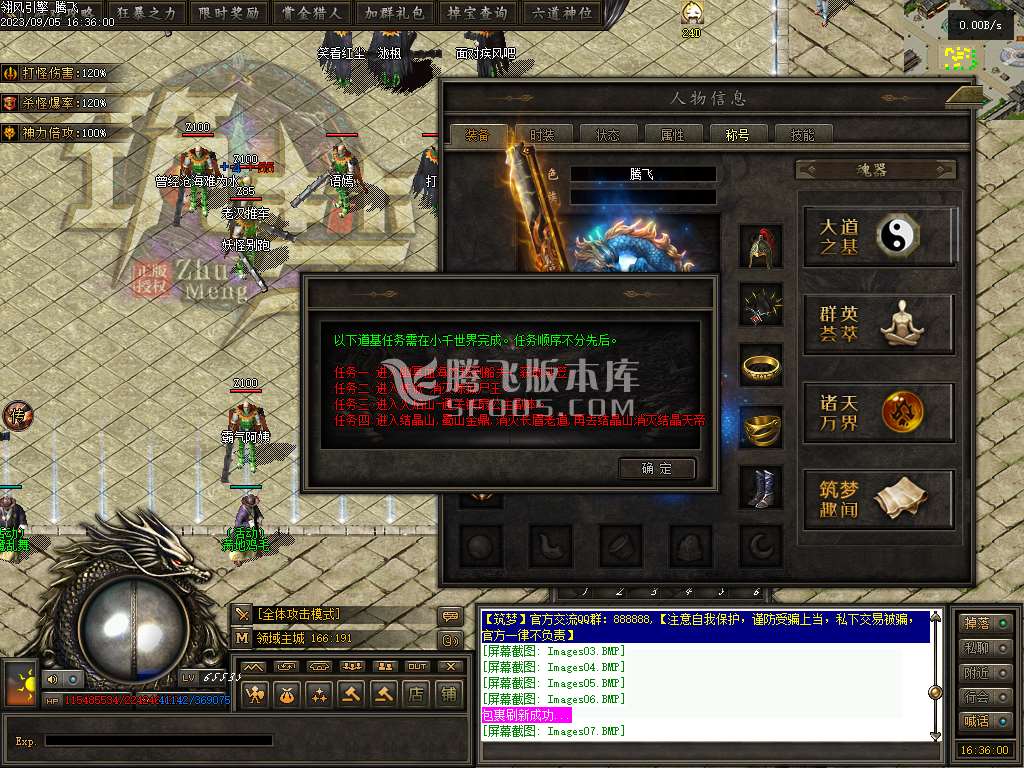 筑梦沧元图专属神器单职业