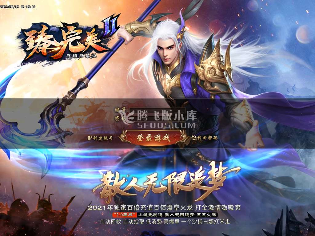 臻完美火龙Ⅱ百倍狂暴版三职业pg插件