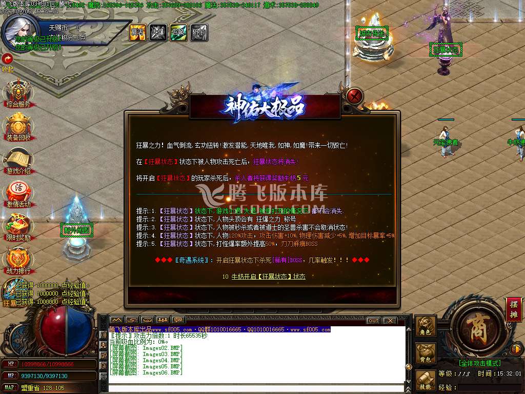 永恒神佑大极品单职业-esp/wxf插件