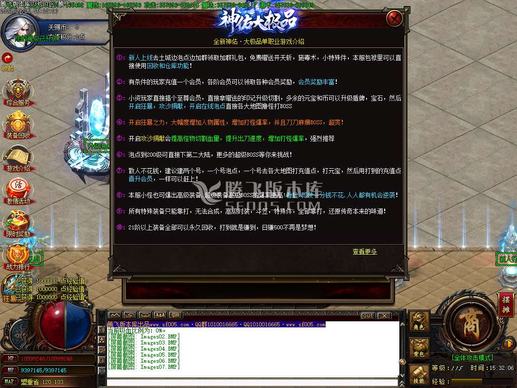 永恒神佑大极品单职业-esp/wxf插件