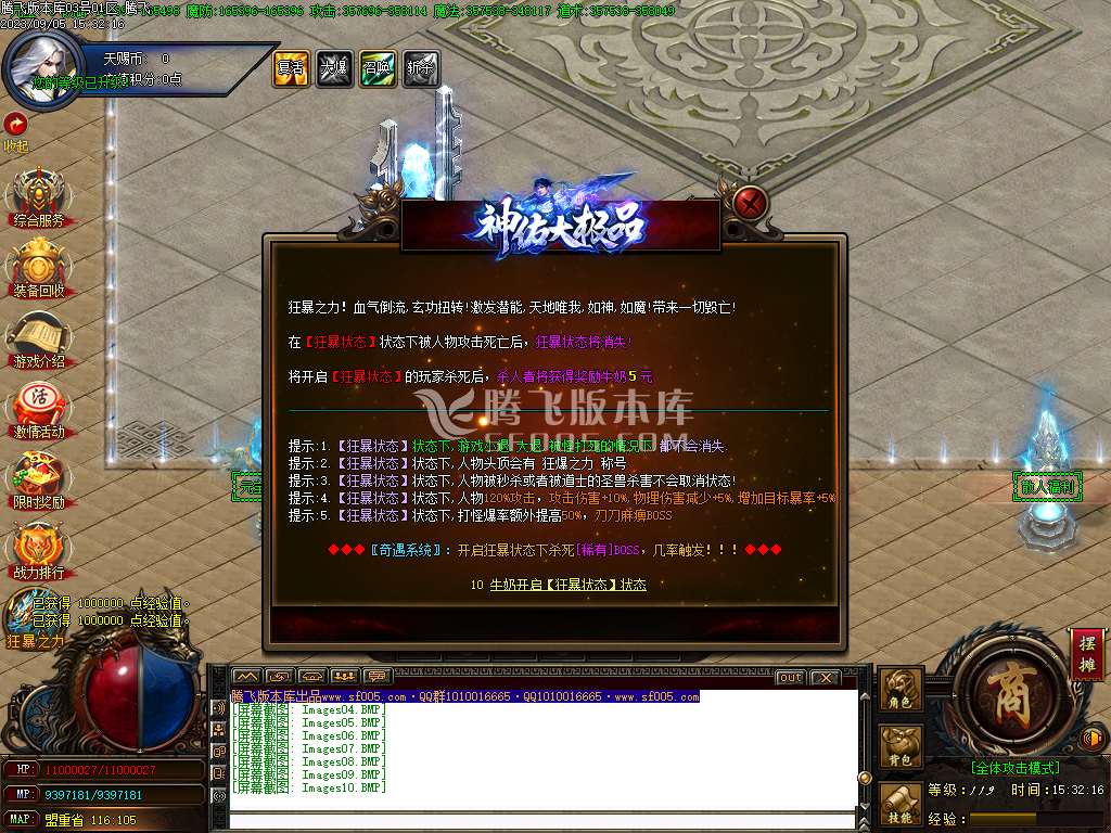 永恒神佑大极品单职业-esp/wxf插件