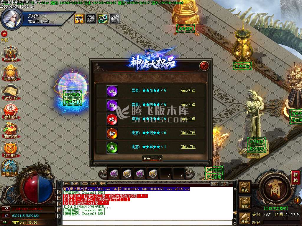 永恒神佑大极品单职业-esp/wxf插件