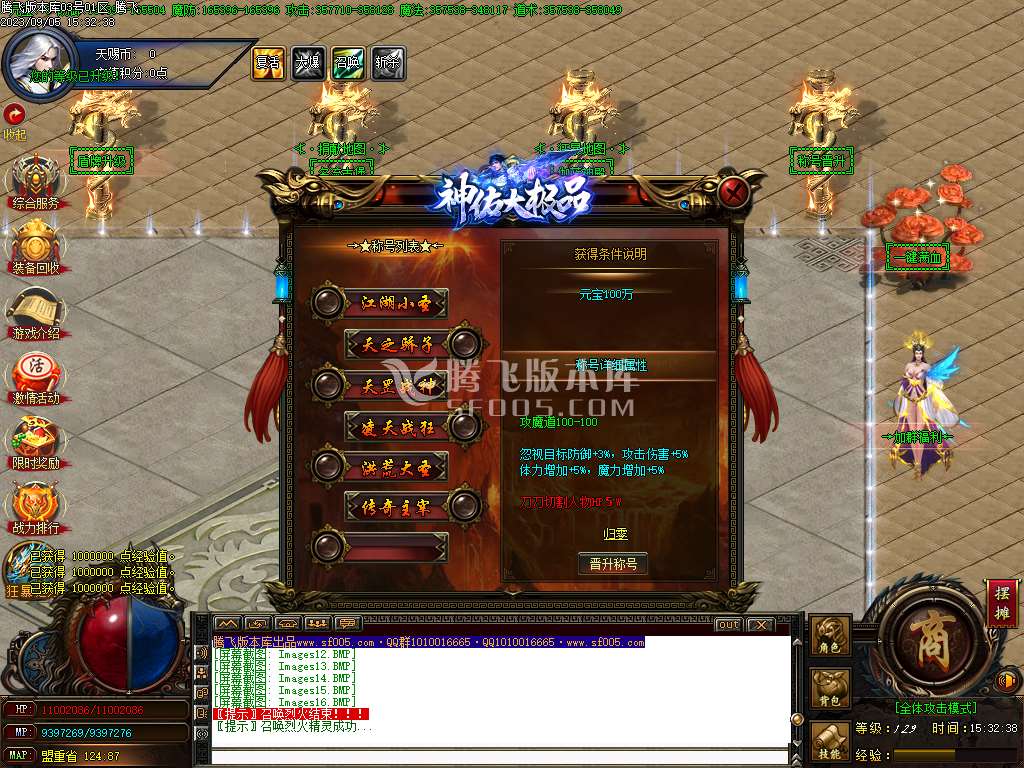 永恒神佑大极品单职业-esp/wxf插件