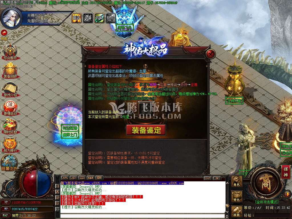 永恒神佑大极品单职业-esp/wxf插件