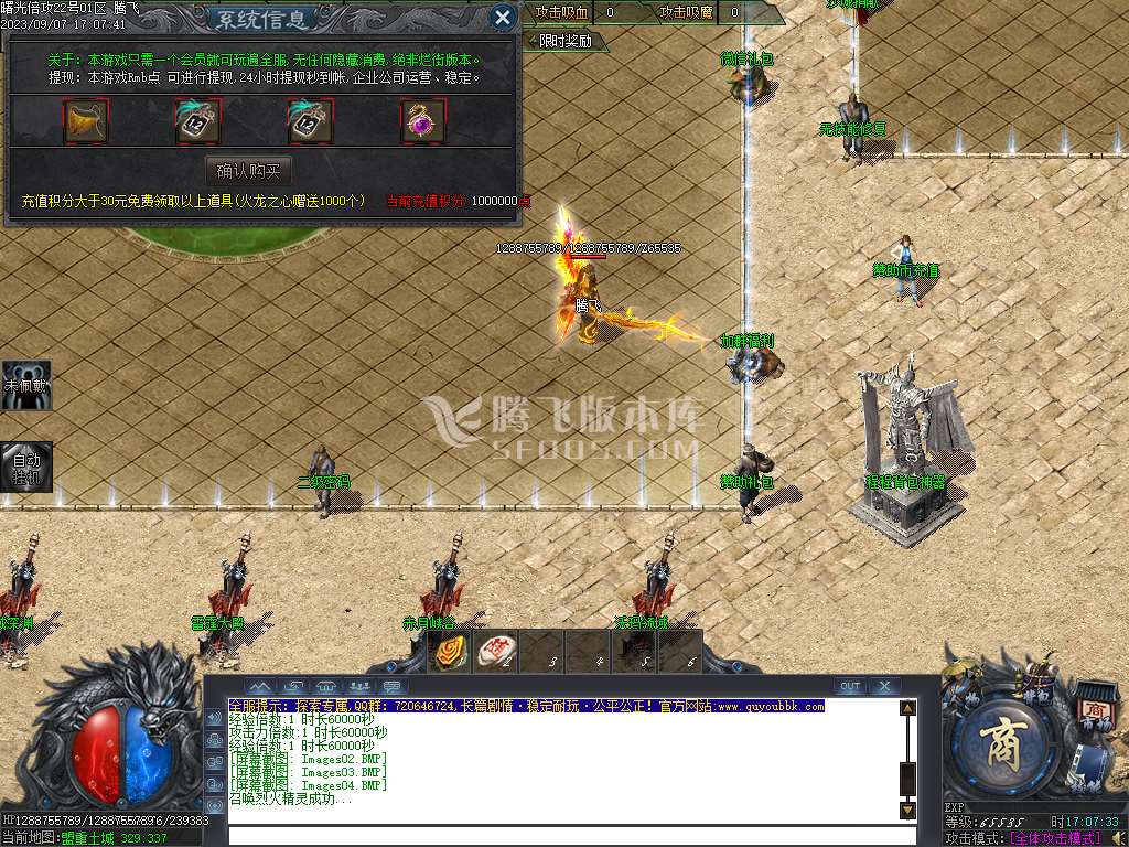 曙光倍攻火龙复古单职业-wxf插件