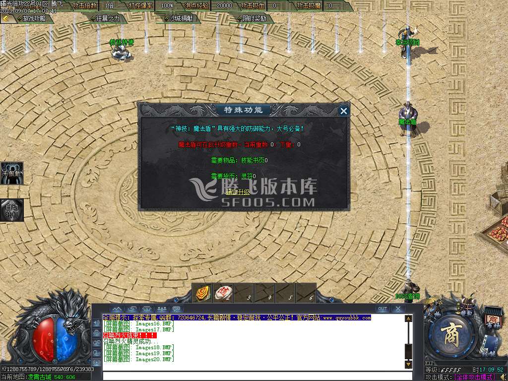 曙光倍攻火龙复古单职业-wxf插件