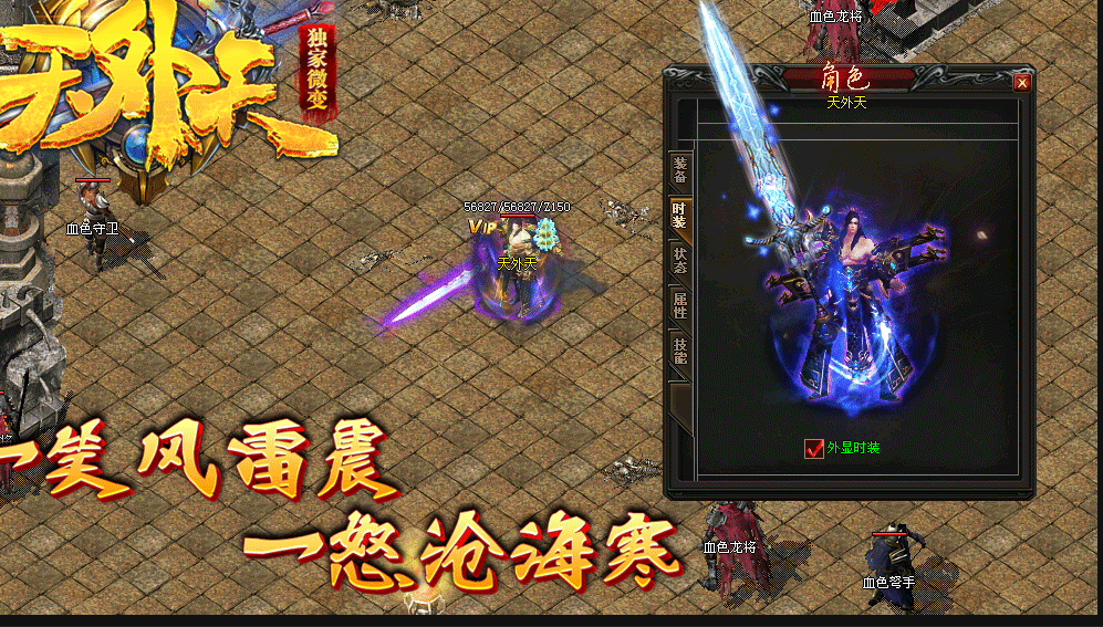 天外天微变