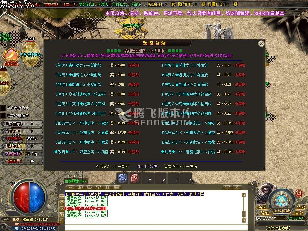 神魔迷失无限刀单职业-esp/b插件