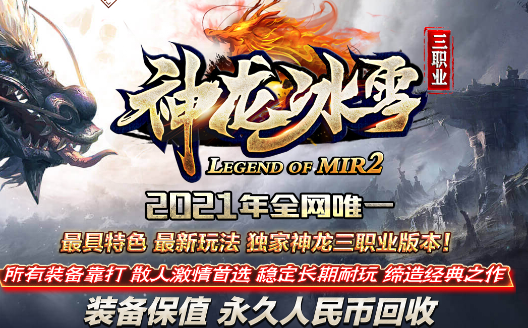 神龙冰雪三职业