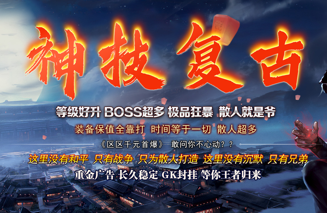 神技复古无限刀三职业